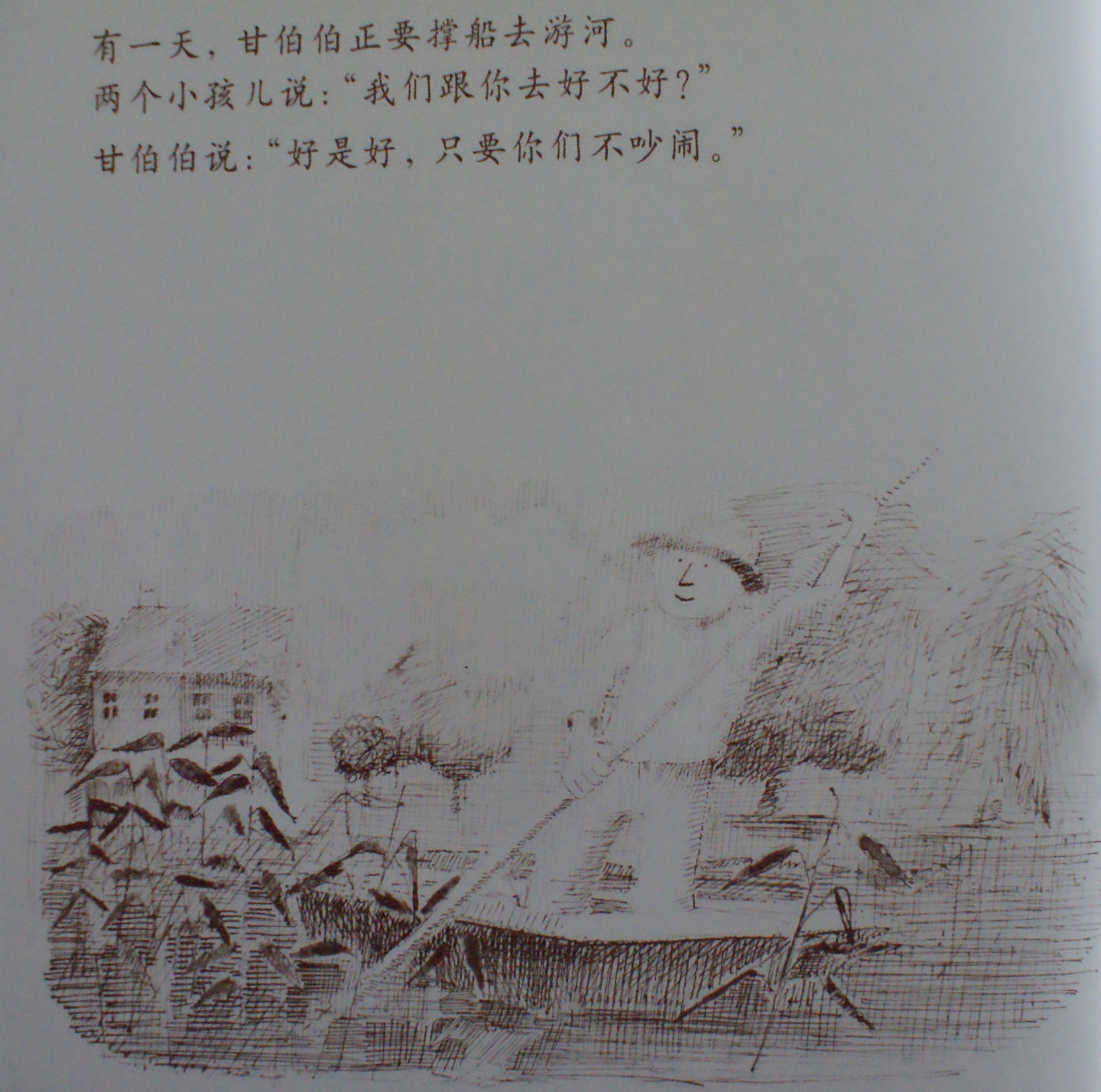 和甘伯伯去游河 (06),绘本,绘本故事,绘本阅读,故事书,童书,图画书,课外阅读